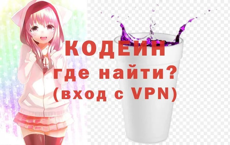 как найти закладки  Малгобек  Кодеин Purple Drank 